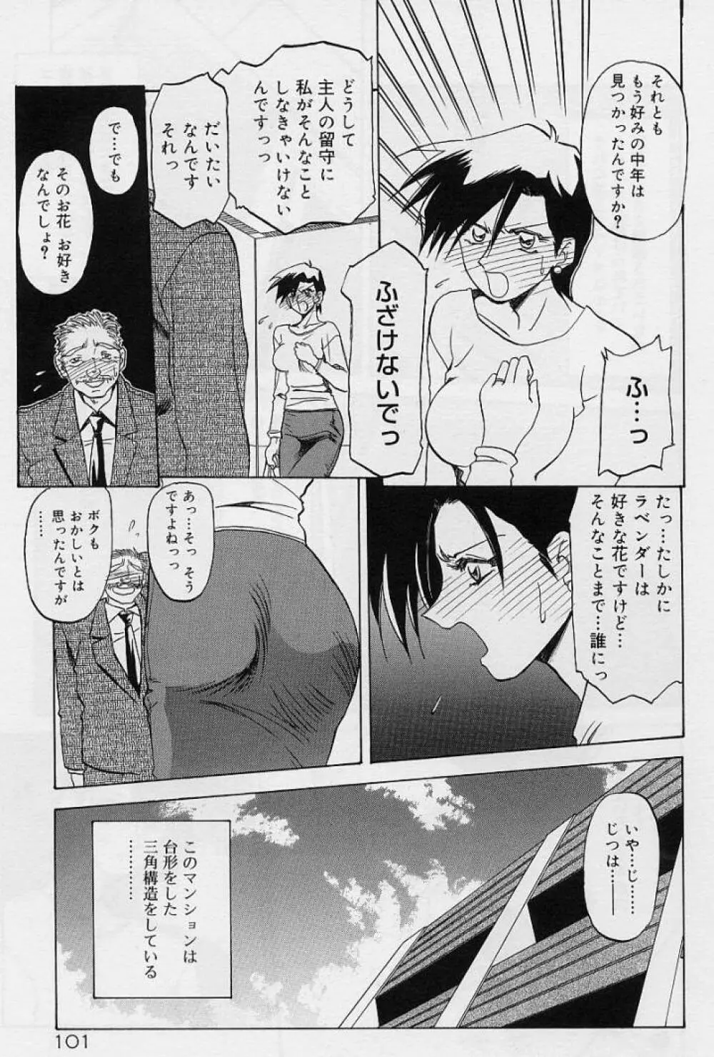 笑顔のすべて・・・ Page.105