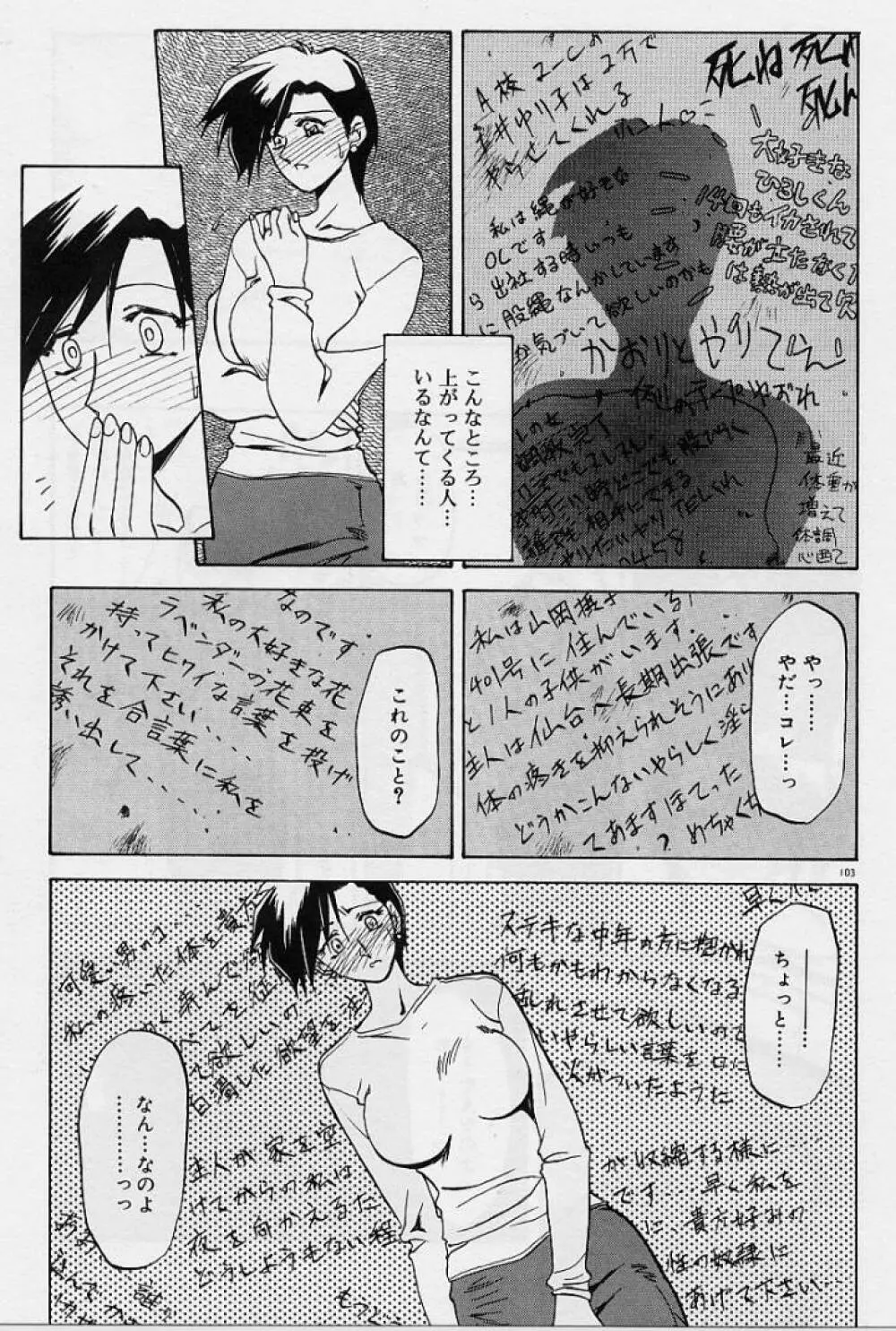 笑顔のすべて・・・ Page.107