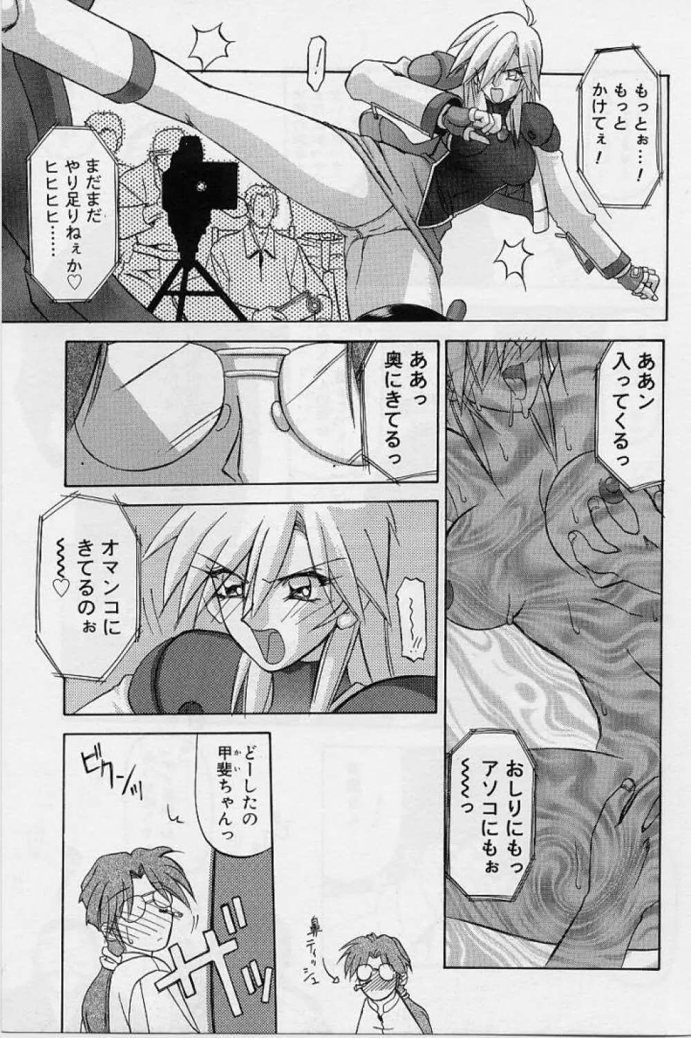 笑顔のすべて・・・ Page.11