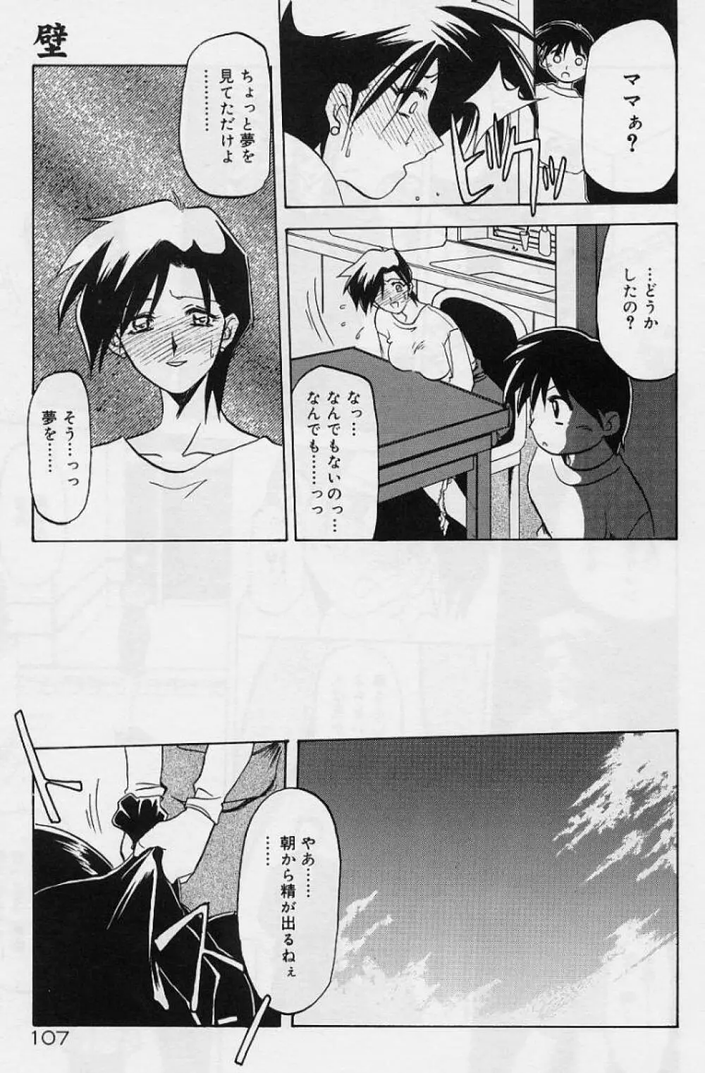 笑顔のすべて・・・ Page.111