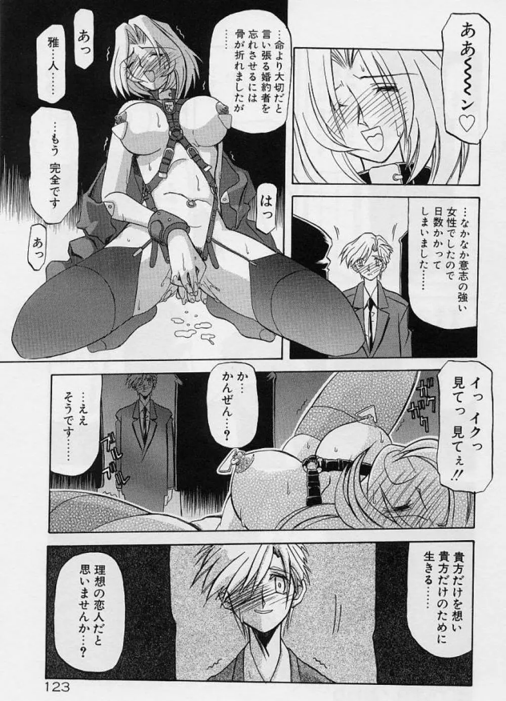 笑顔のすべて・・・ Page.127