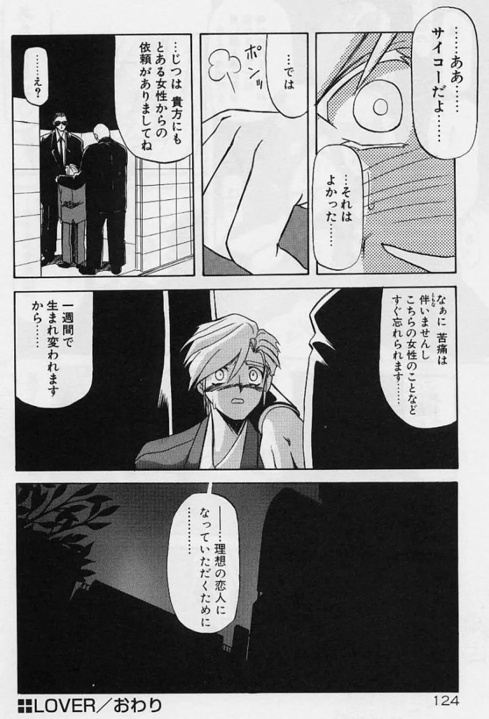 笑顔のすべて・・・ Page.128