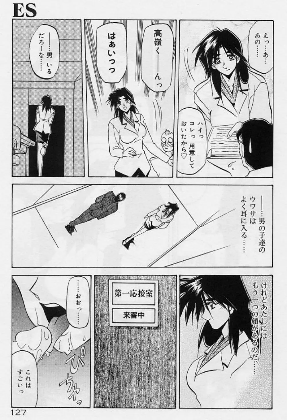 笑顔のすべて・・・ Page.131