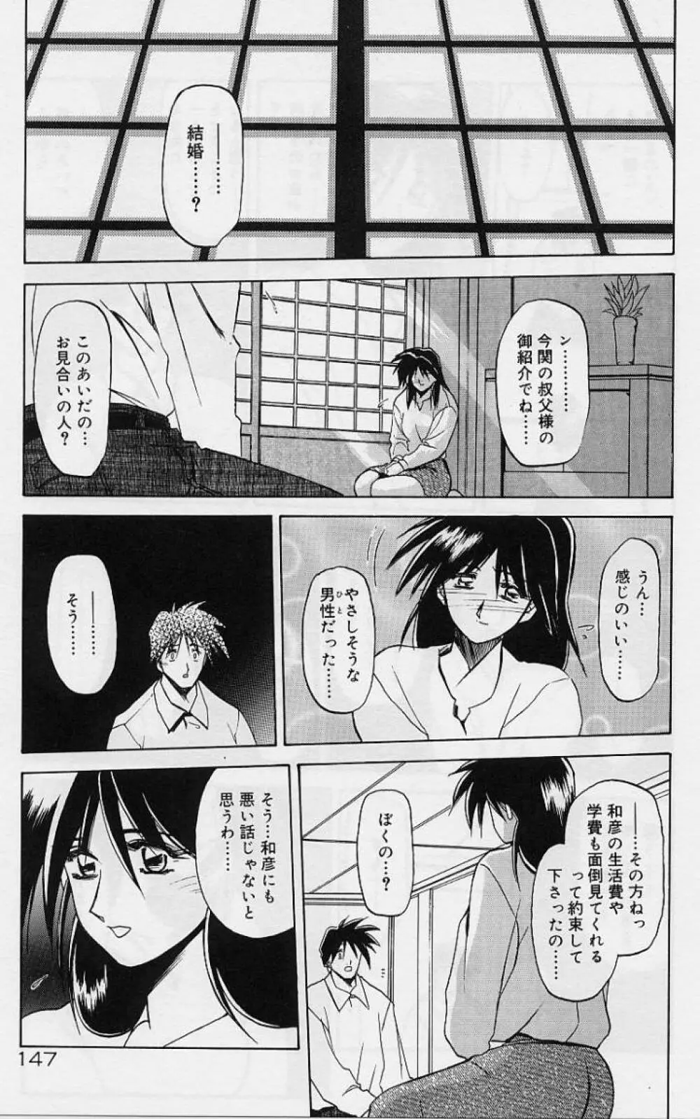 笑顔のすべて・・・ Page.151