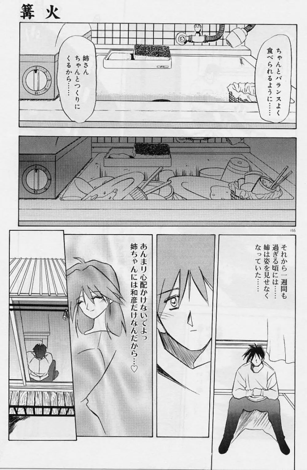 笑顔のすべて・・・ Page.159