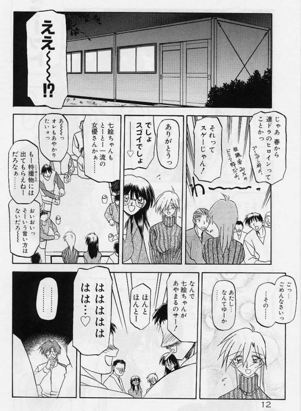 笑顔のすべて・・・ Page.16