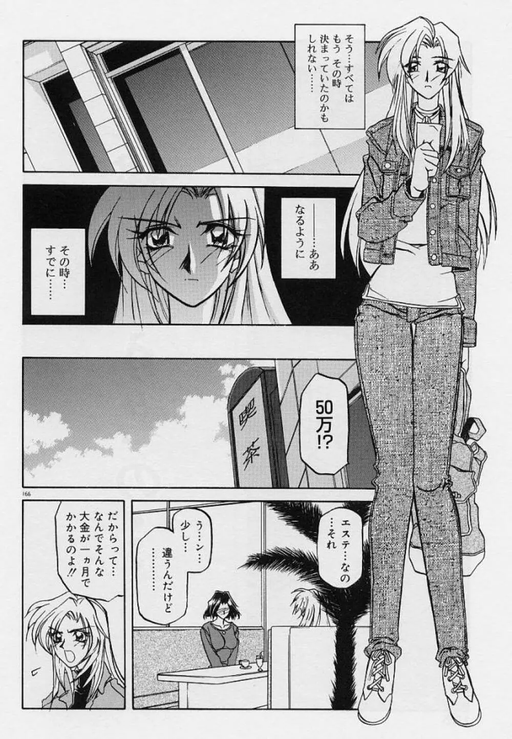 笑顔のすべて・・・ Page.170