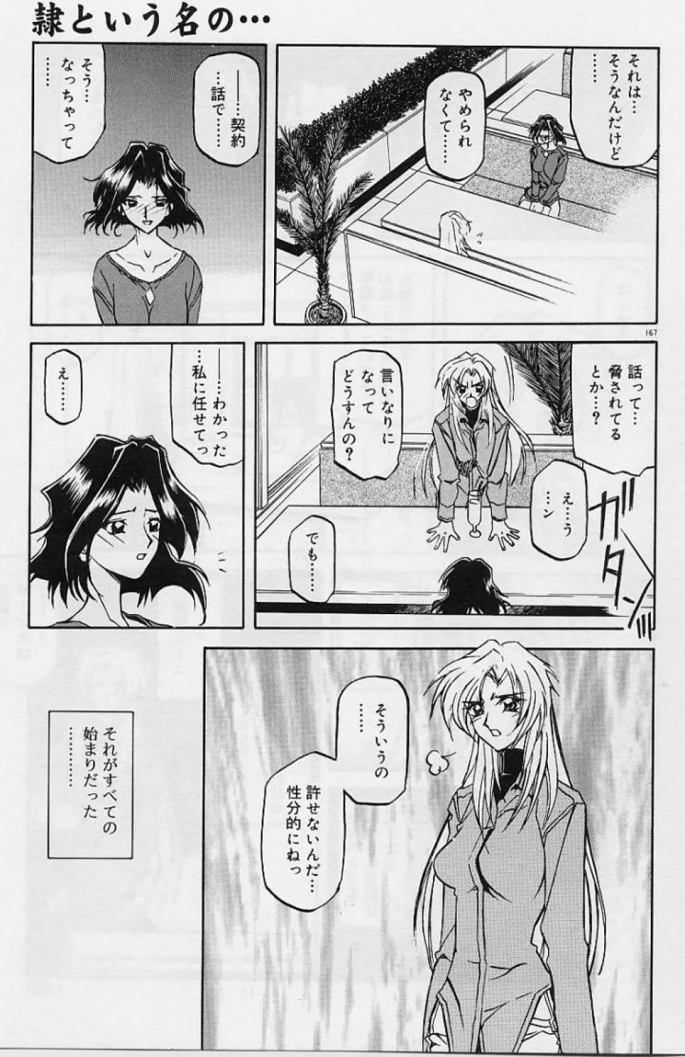 笑顔のすべて・・・ Page.171