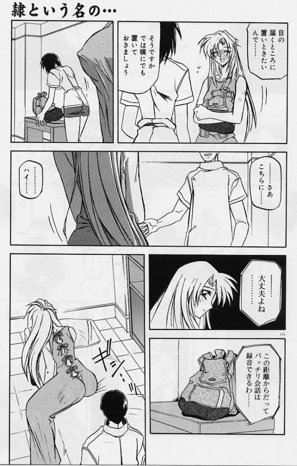 笑顔のすべて・・・ Page.175