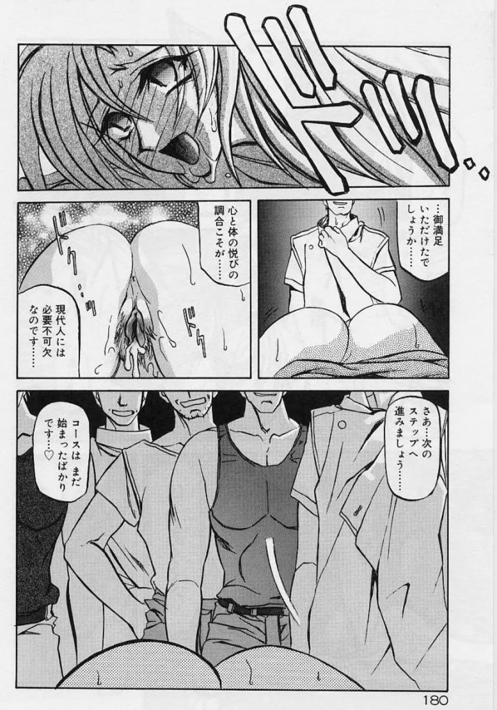 笑顔のすべて・・・ Page.184