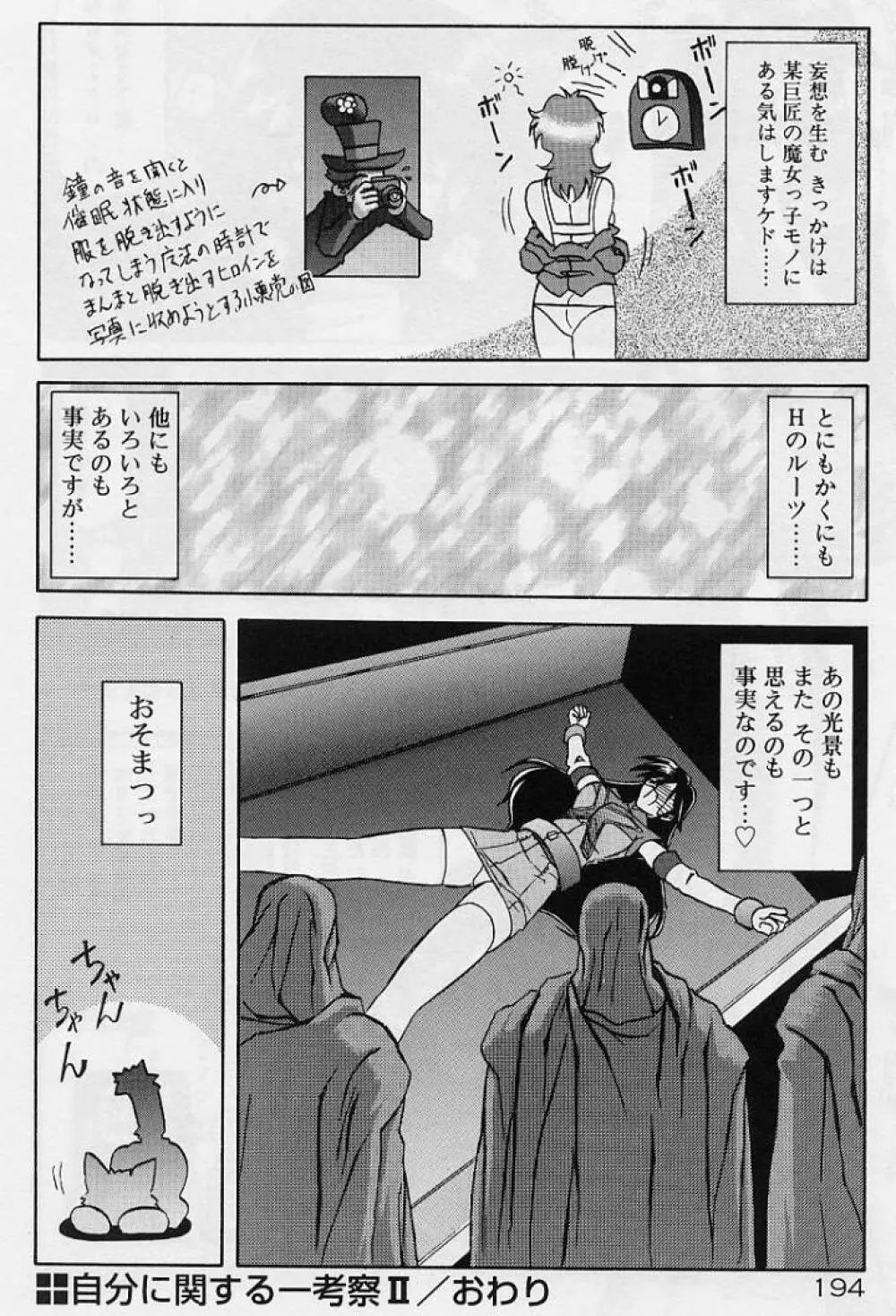 笑顔のすべて・・・ Page.198