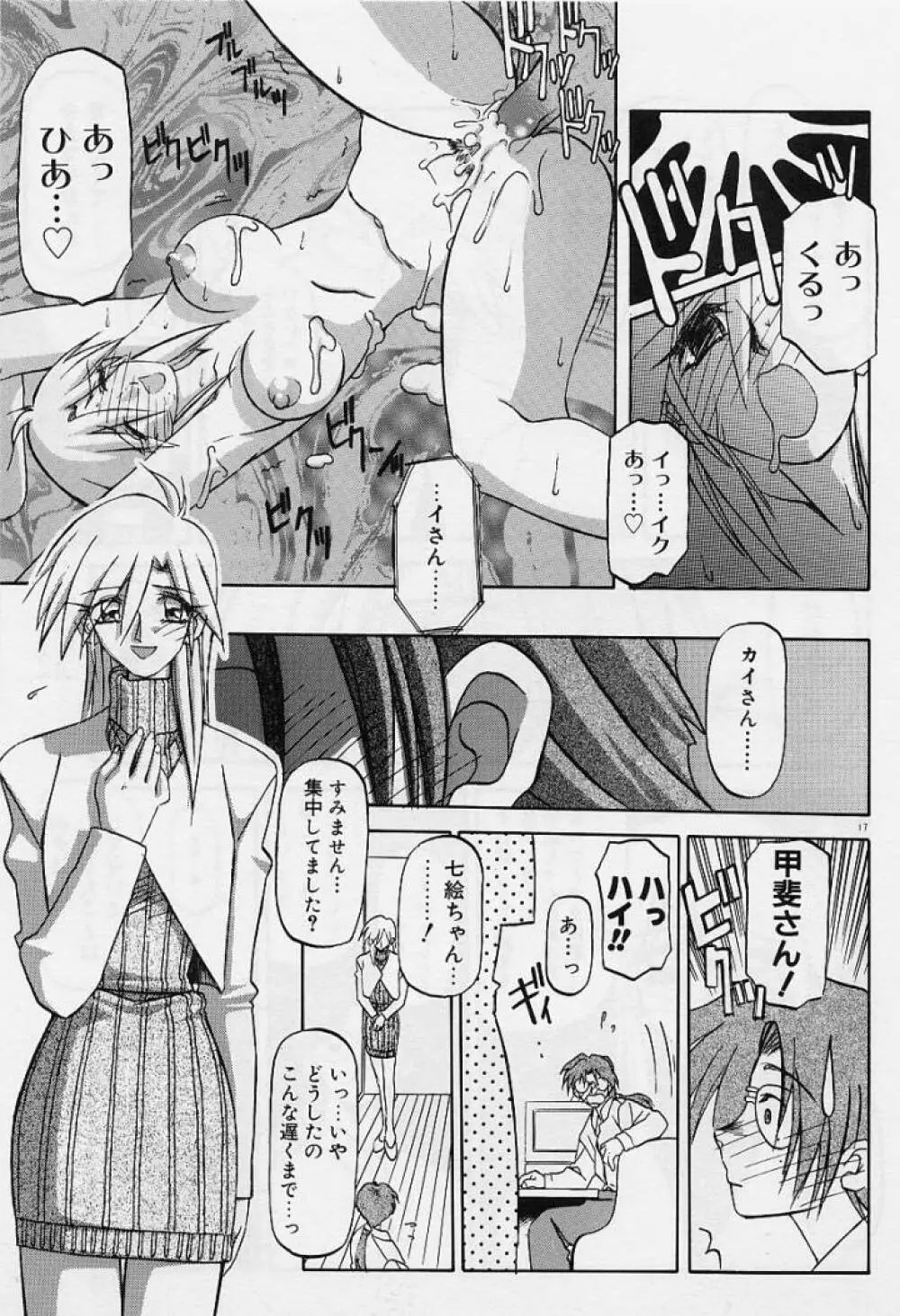 笑顔のすべて・・・ Page.21