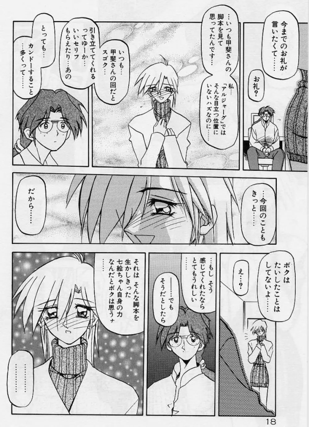 笑顔のすべて・・・ Page.22