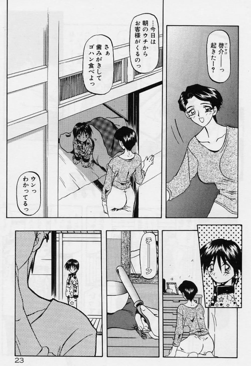 笑顔のすべて・・・ Page.27