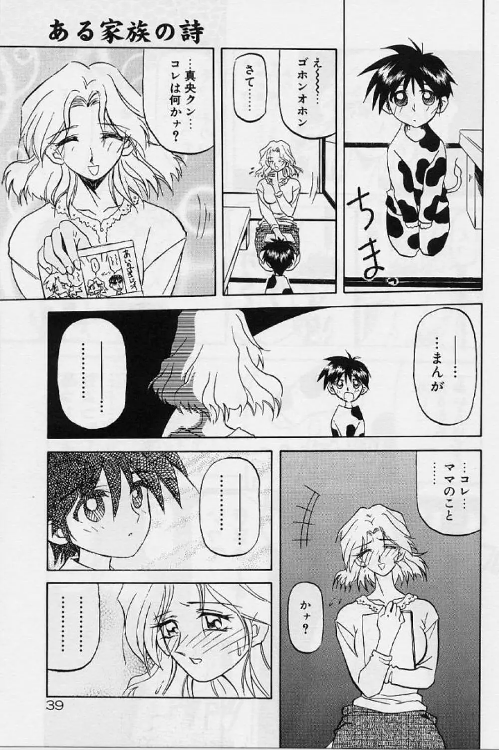 笑顔のすべて・・・ Page.43