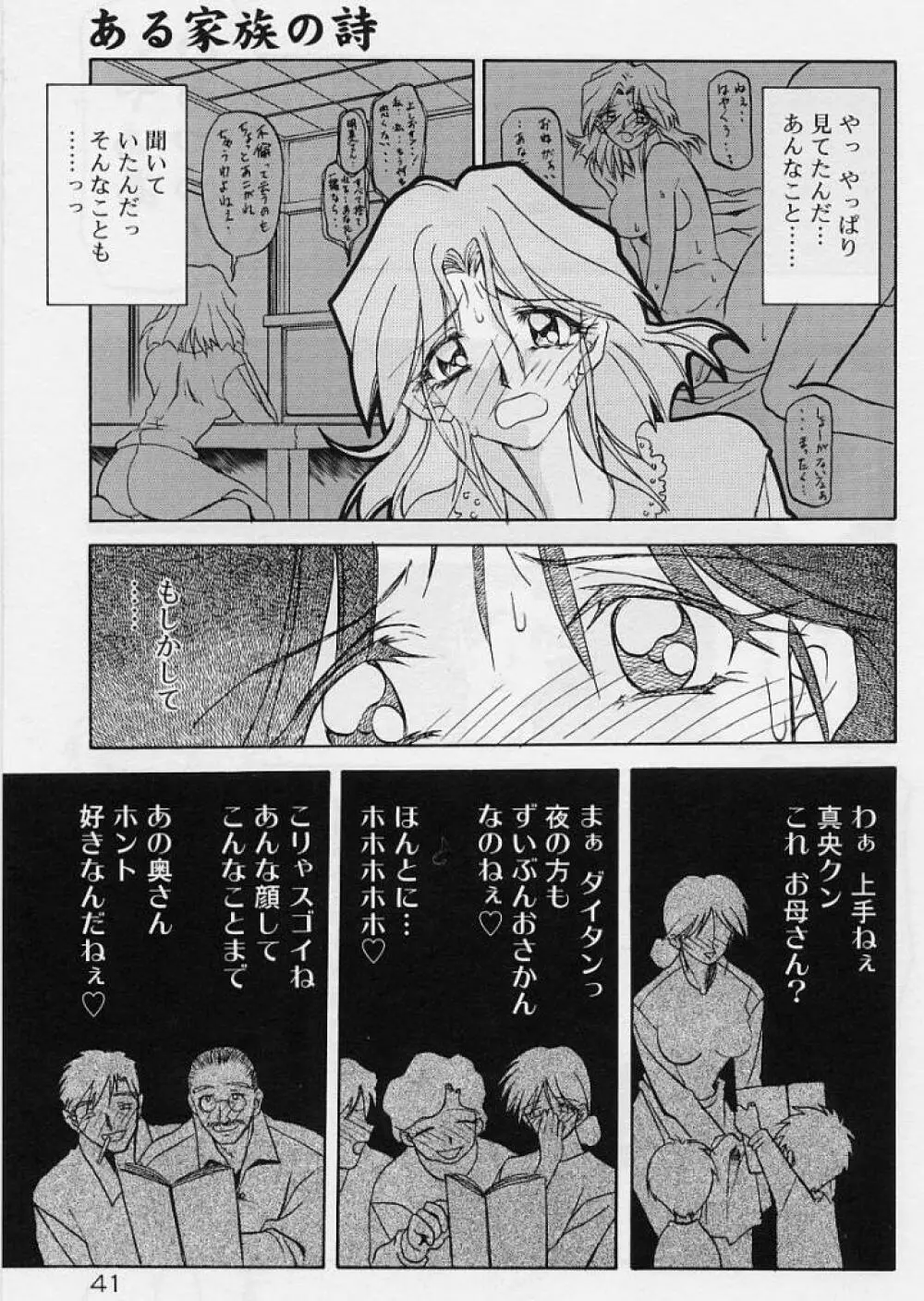 笑顔のすべて・・・ Page.45