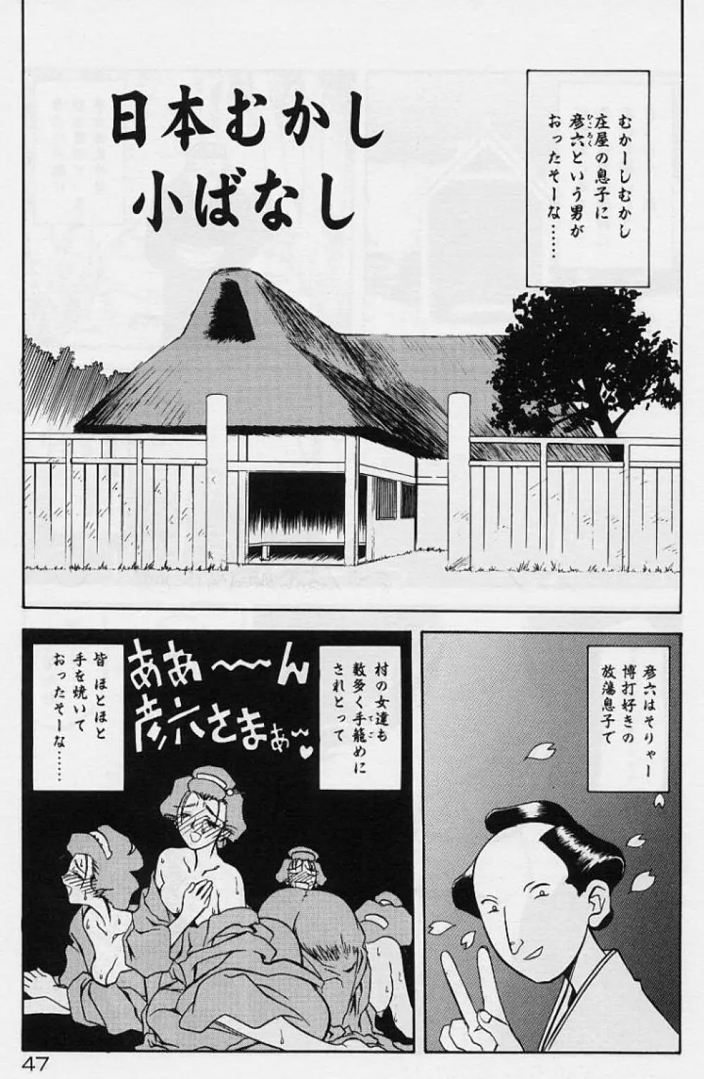 笑顔のすべて・・・ Page.51