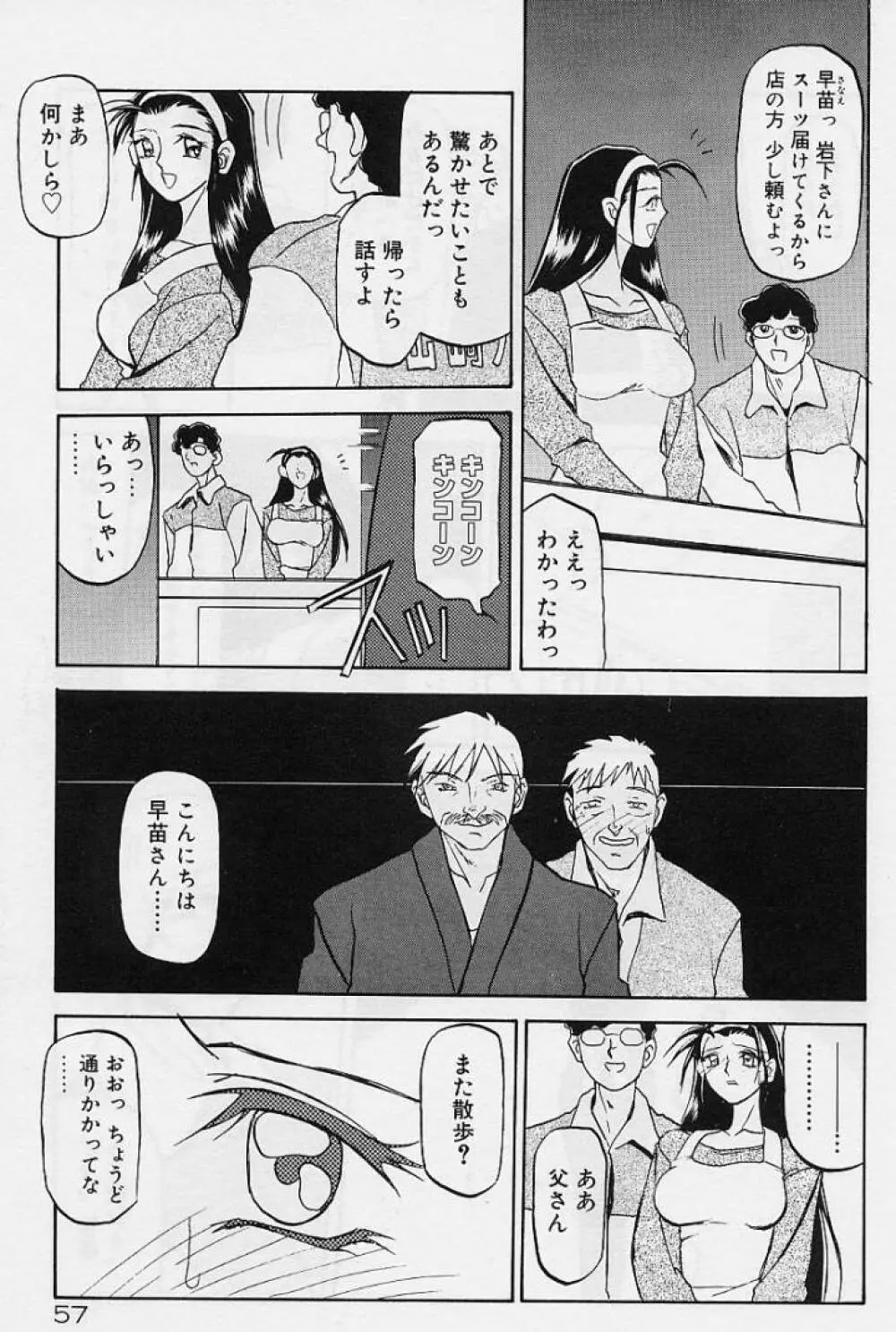 笑顔のすべて・・・ Page.61