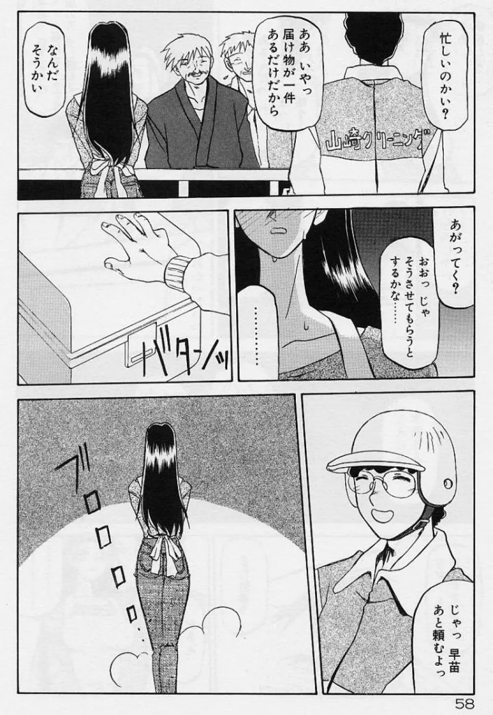 笑顔のすべて・・・ Page.62