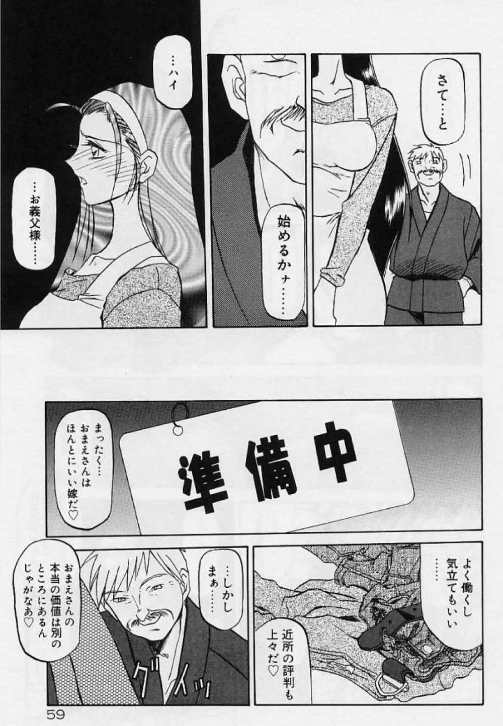 笑顔のすべて・・・ Page.63