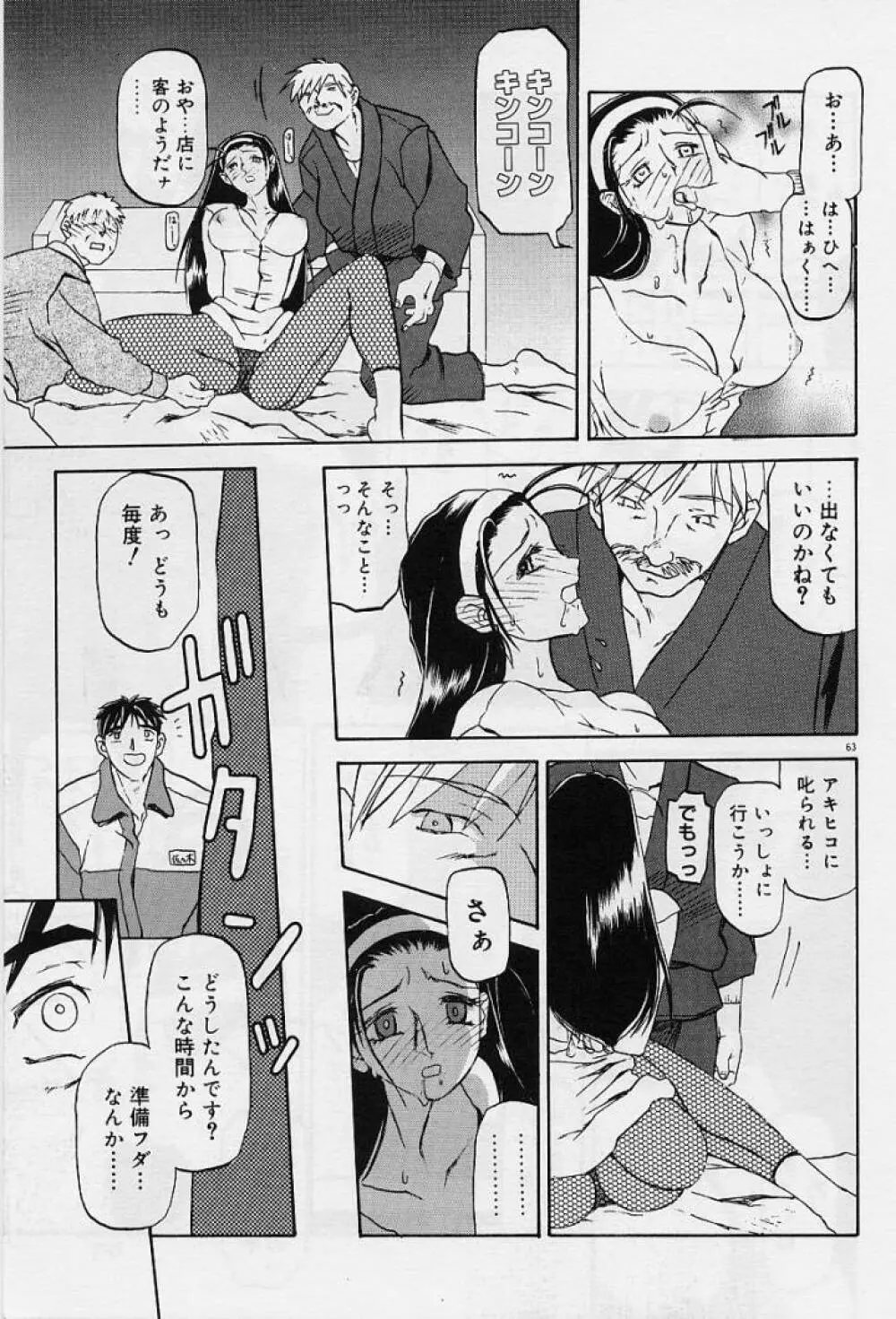 笑顔のすべて・・・ Page.67