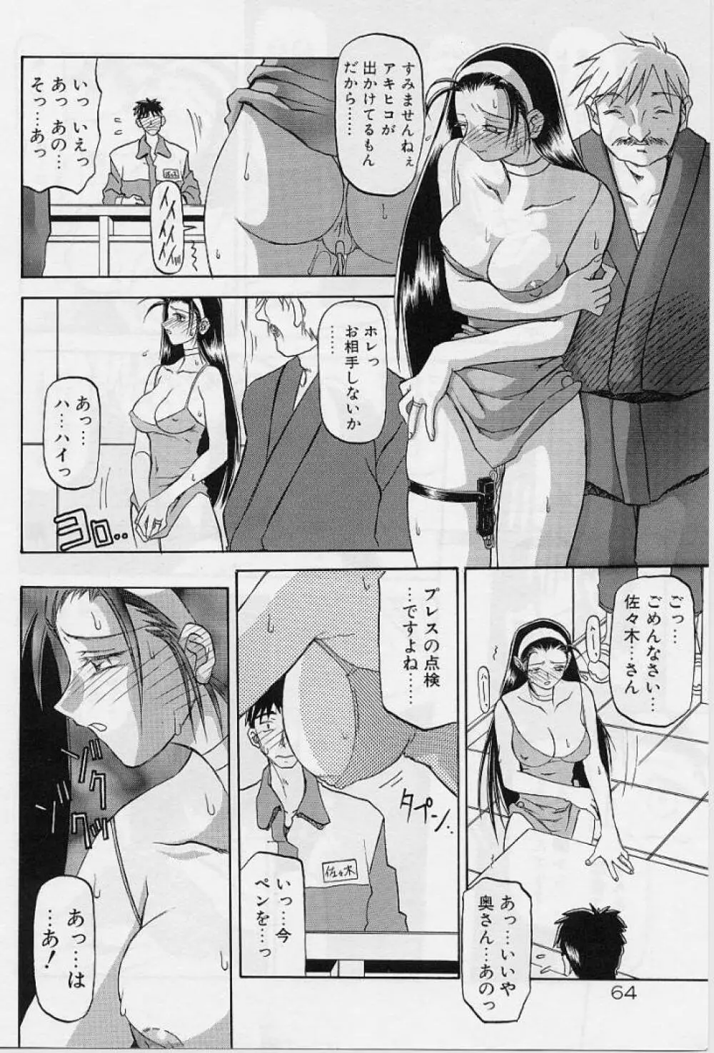 笑顔のすべて・・・ Page.68