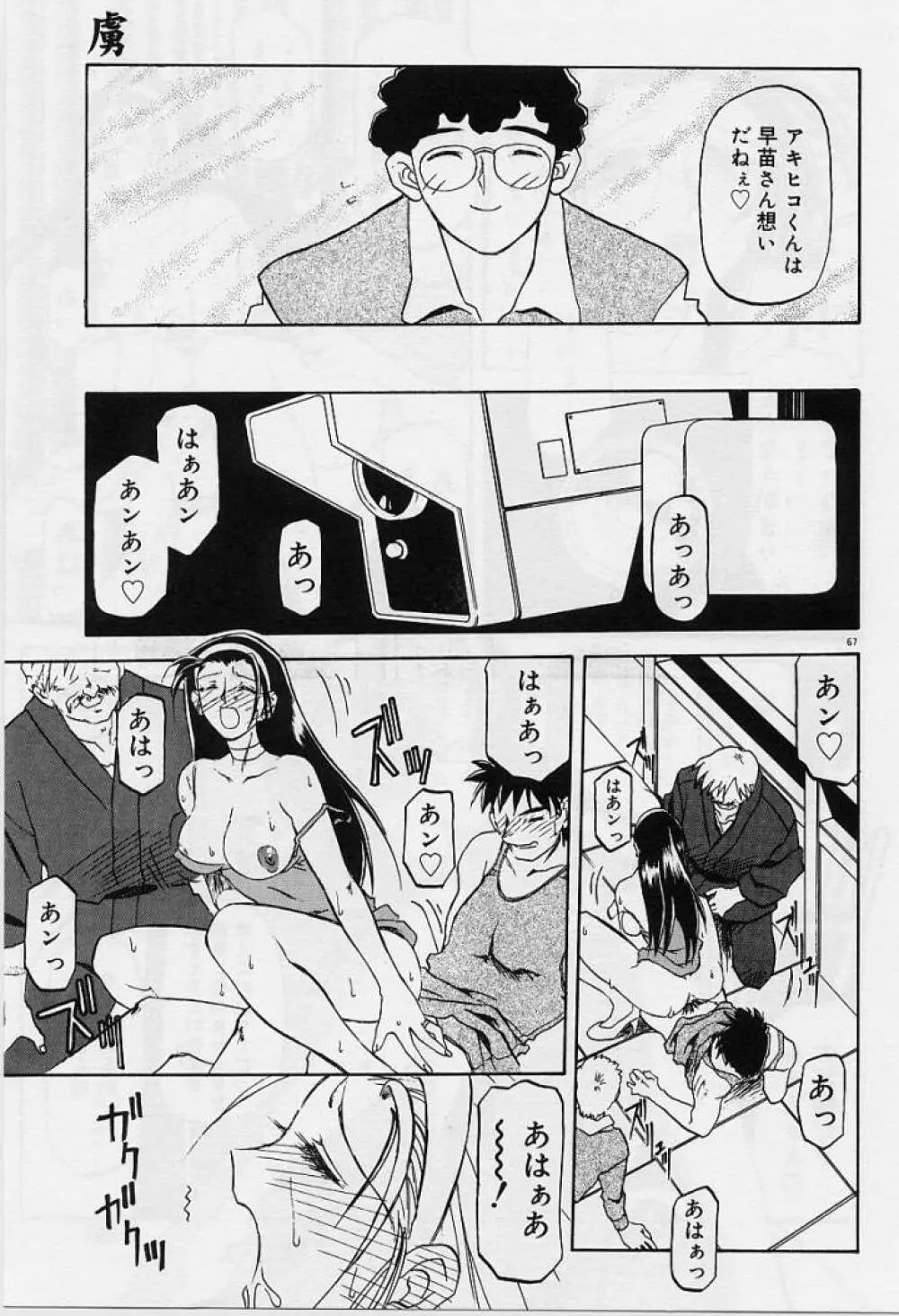 笑顔のすべて・・・ Page.71