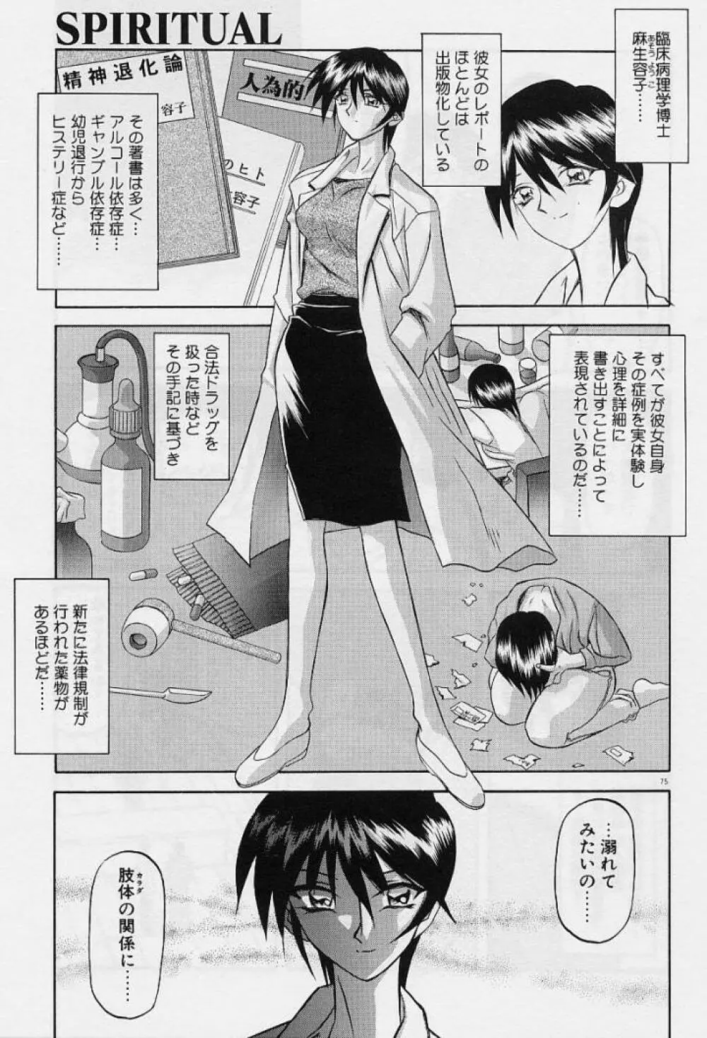 笑顔のすべて・・・ Page.79