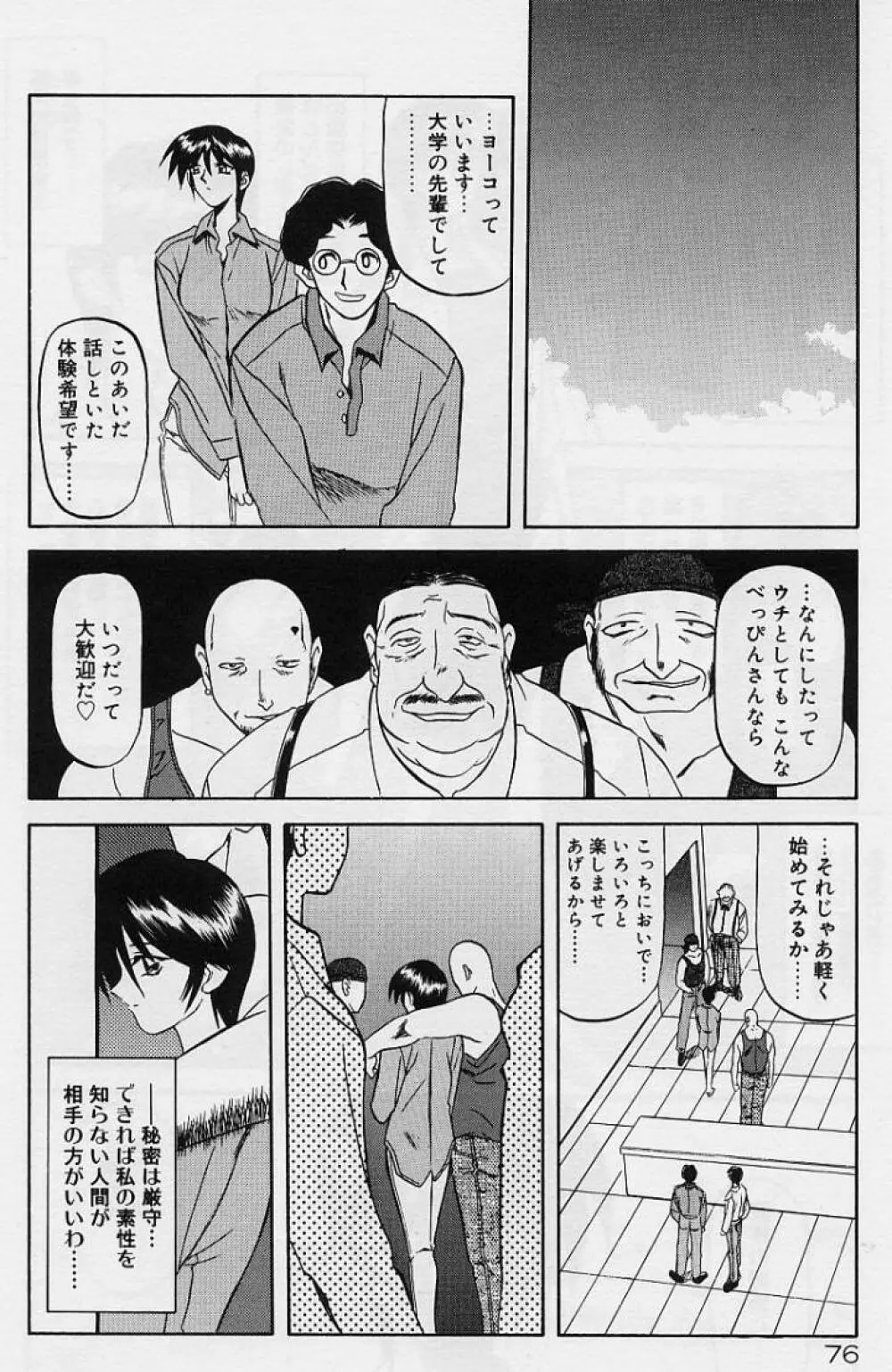 笑顔のすべて・・・ Page.80