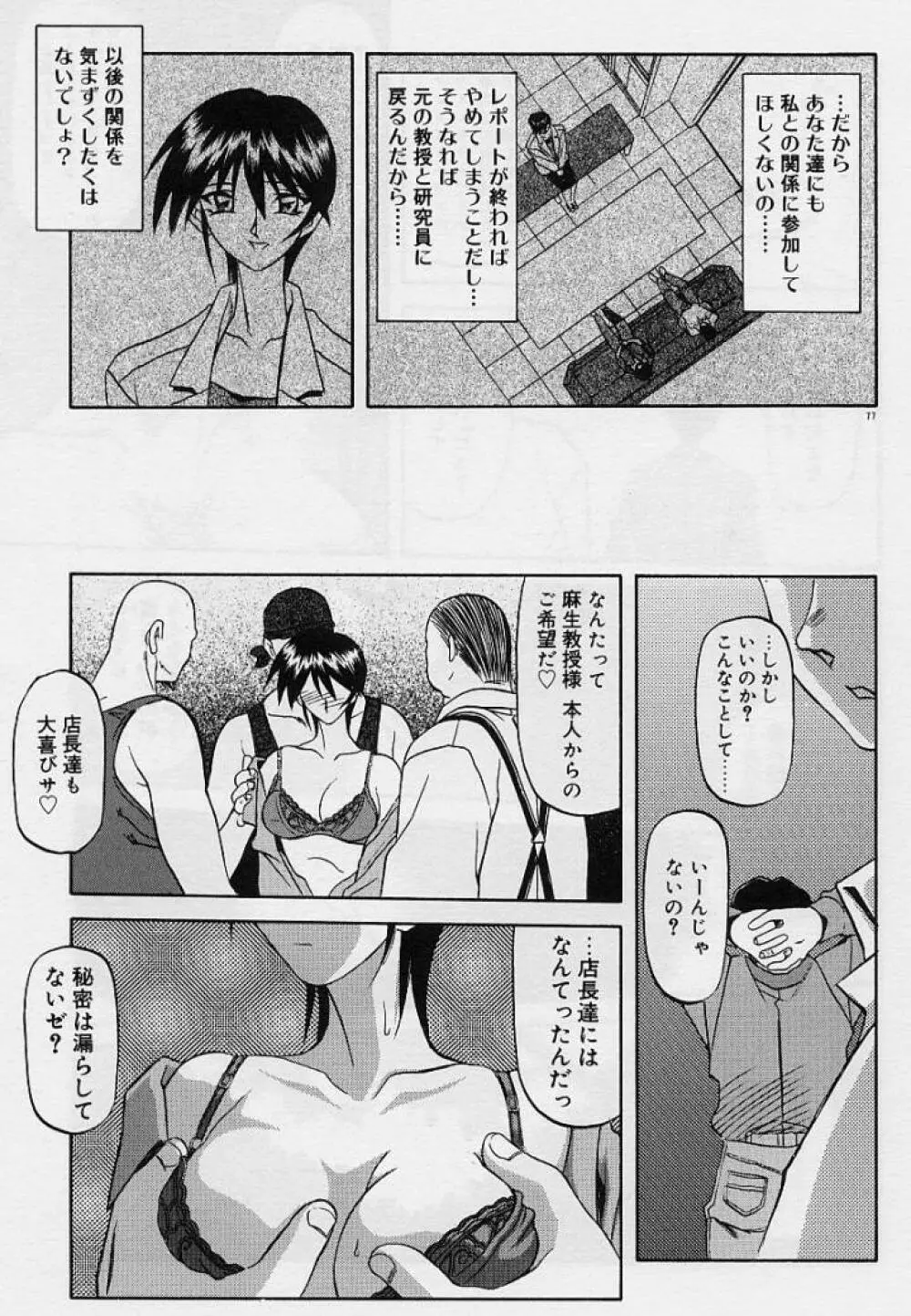 笑顔のすべて・・・ Page.81