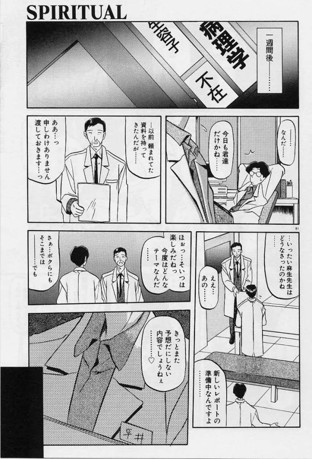 笑顔のすべて・・・ Page.85