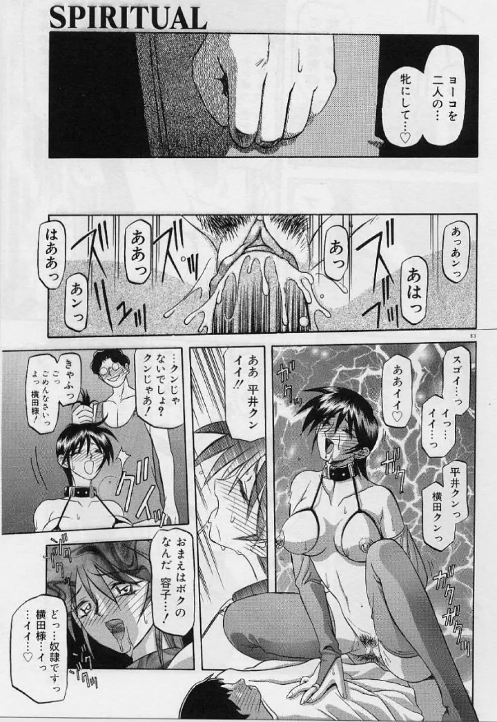 笑顔のすべて・・・ Page.87