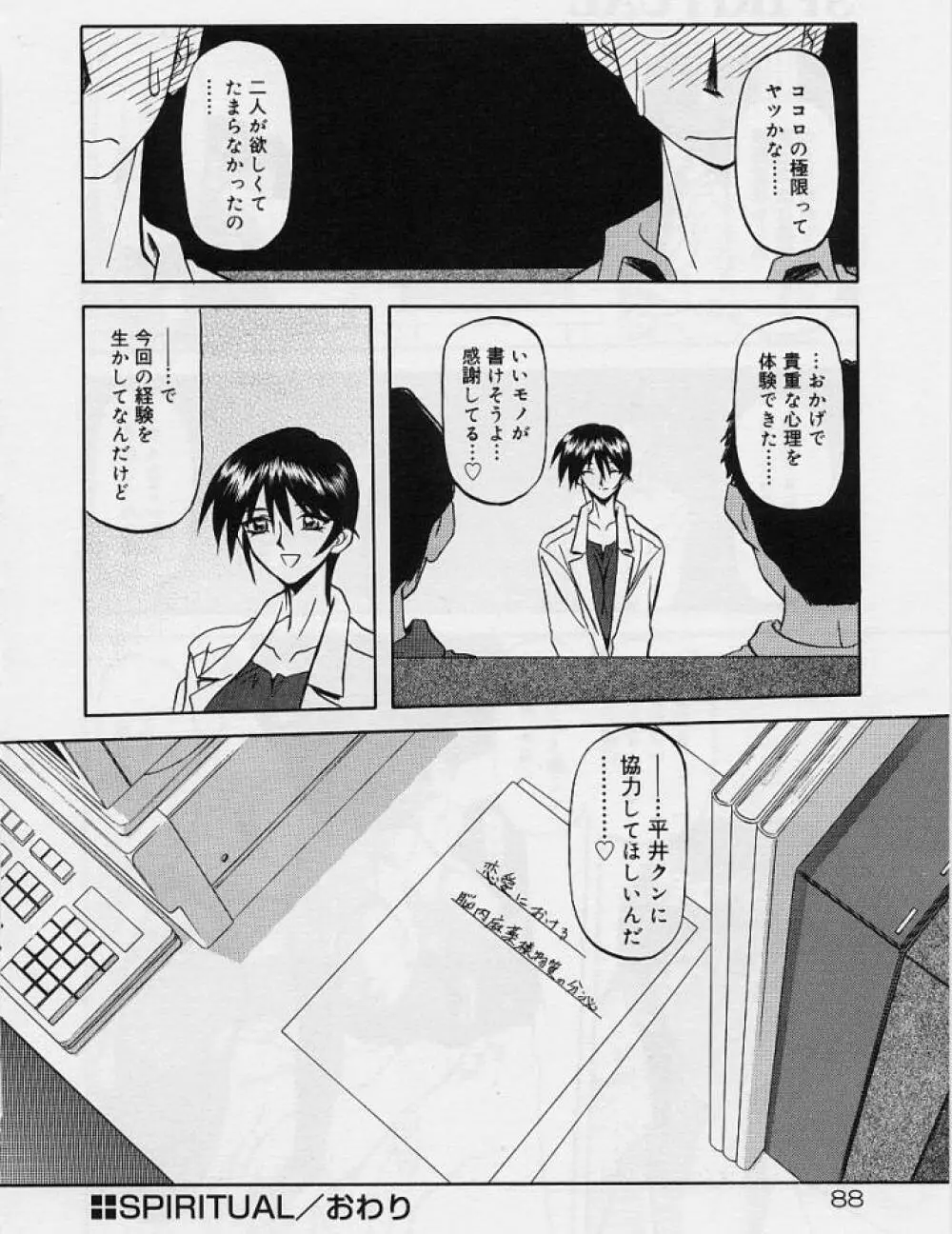 笑顔のすべて・・・ Page.92