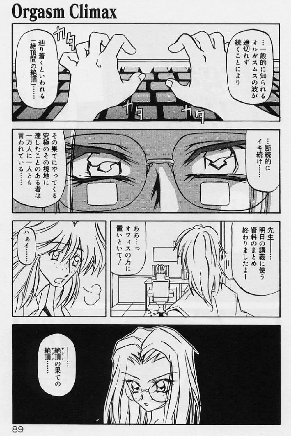 笑顔のすべて・・・ Page.93