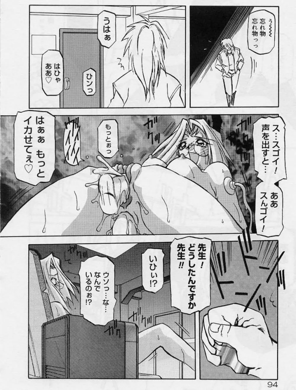 笑顔のすべて・・・ Page.98