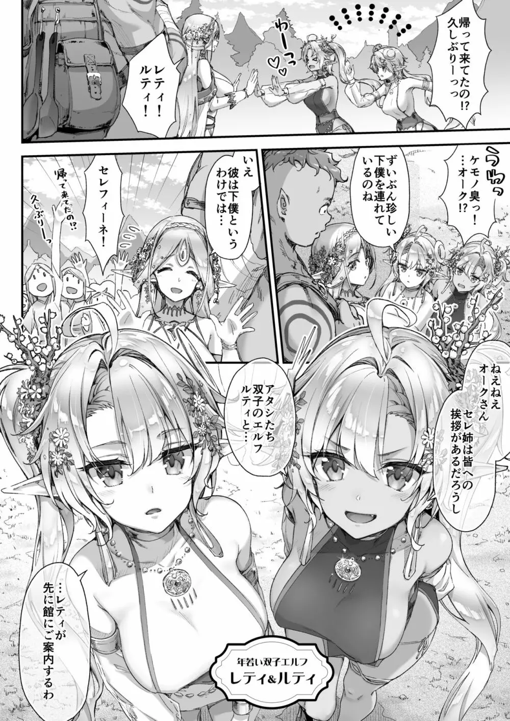 おいでよ！淫らなエルフの森 Page.3