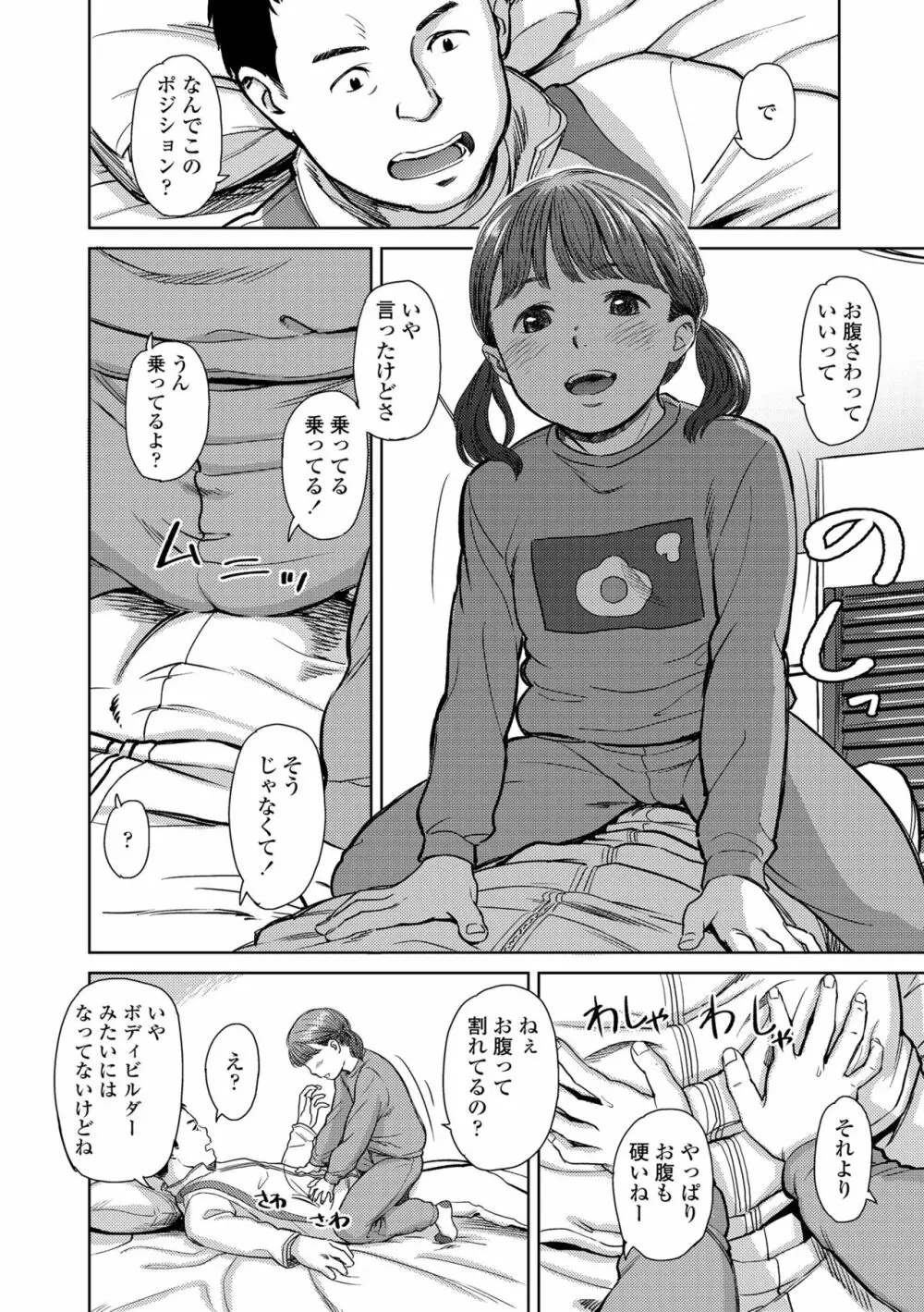 あんだーとう -undertow Page.114