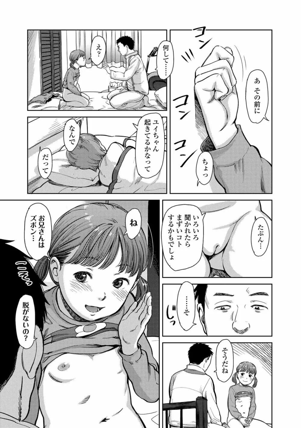 あんだーとう -undertow Page.121