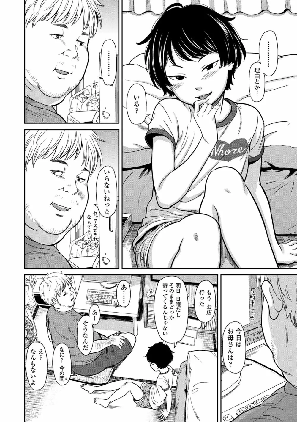 あんだーとう -undertow Page.138