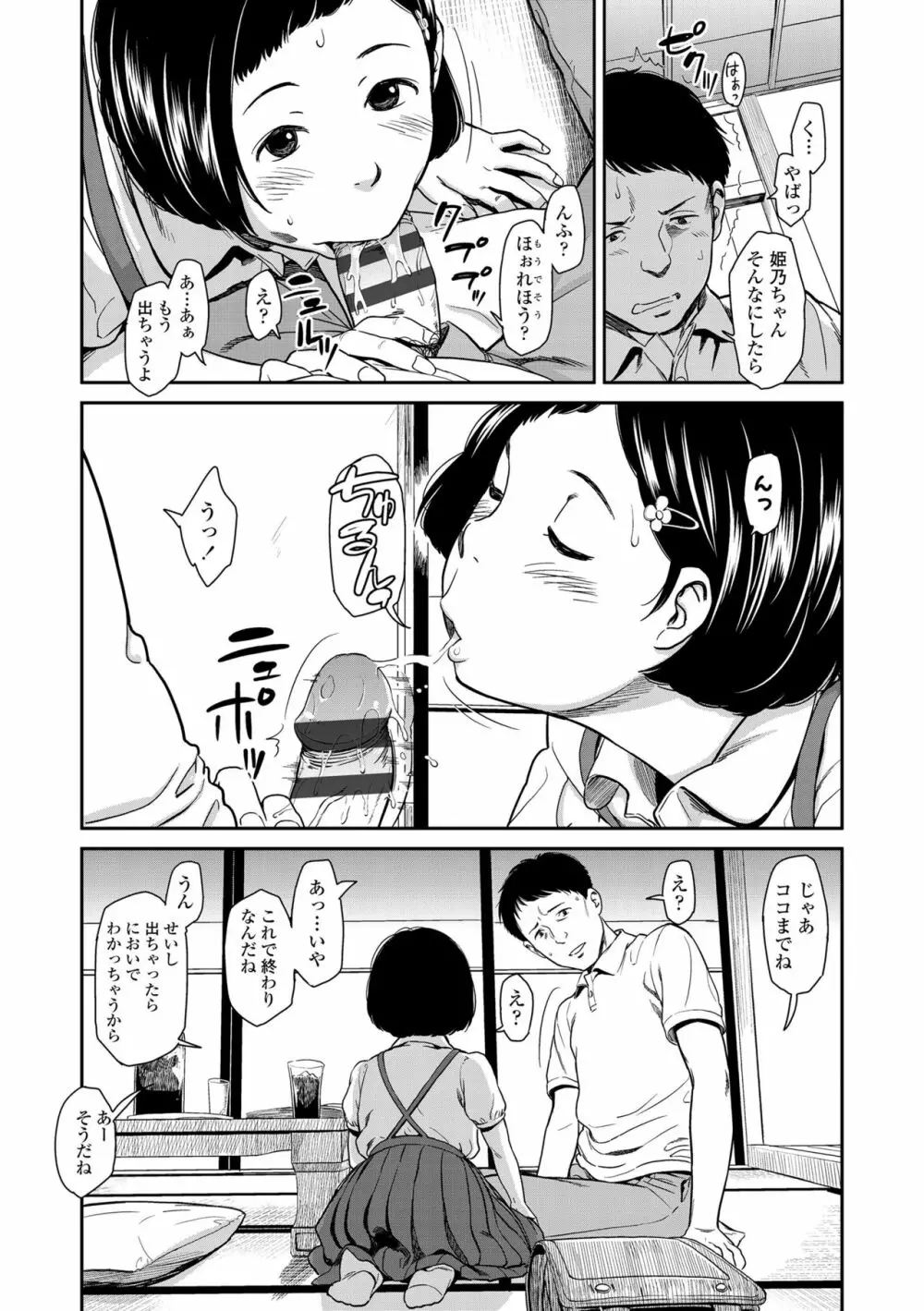 あんだーとう -undertow Page.14