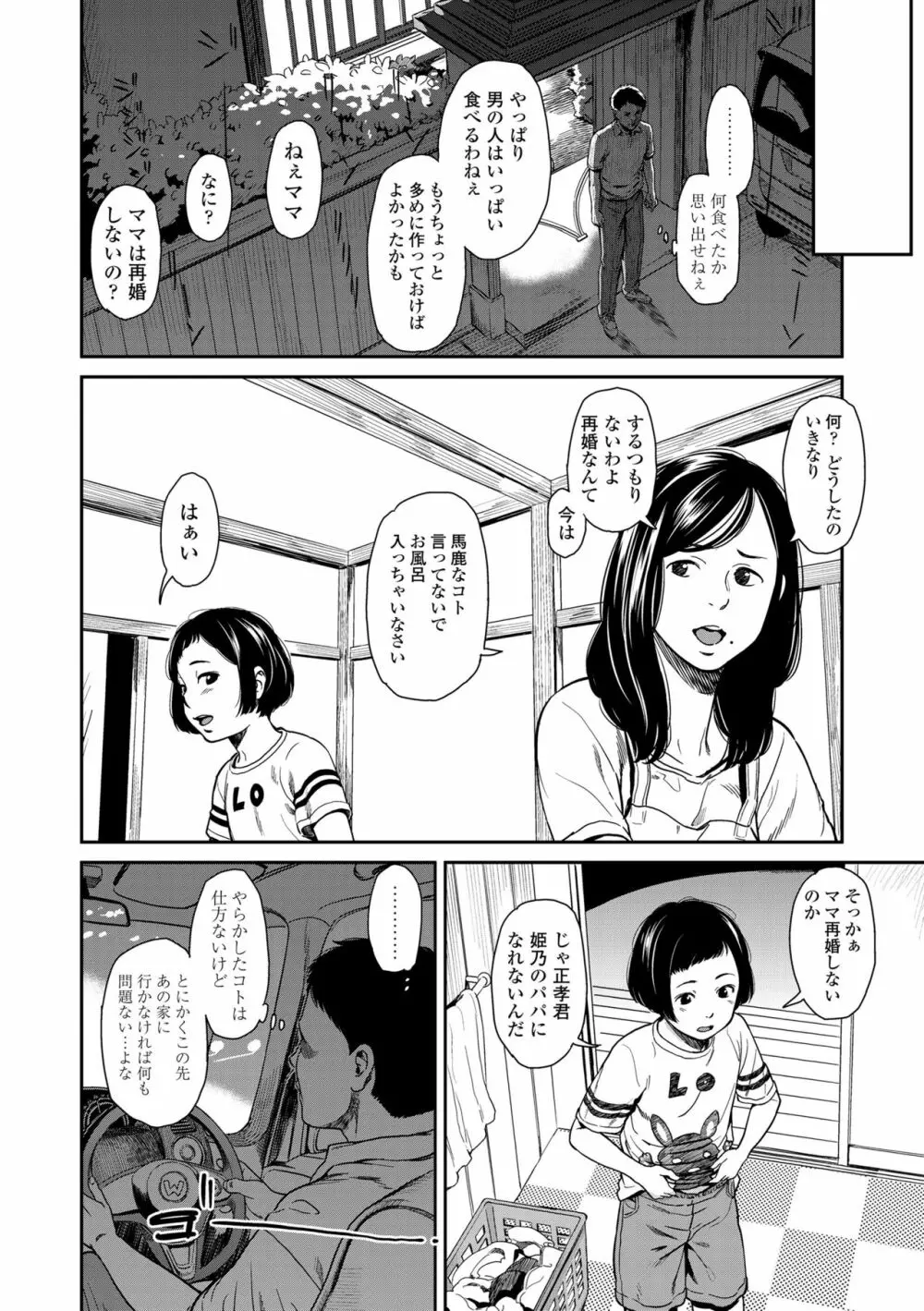 あんだーとう -undertow Page.16