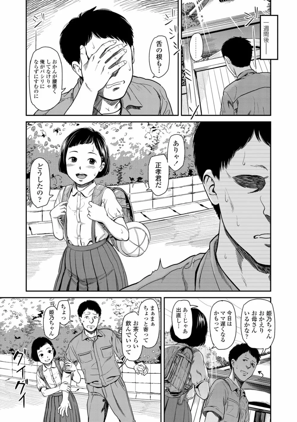 あんだーとう -undertow Page.17