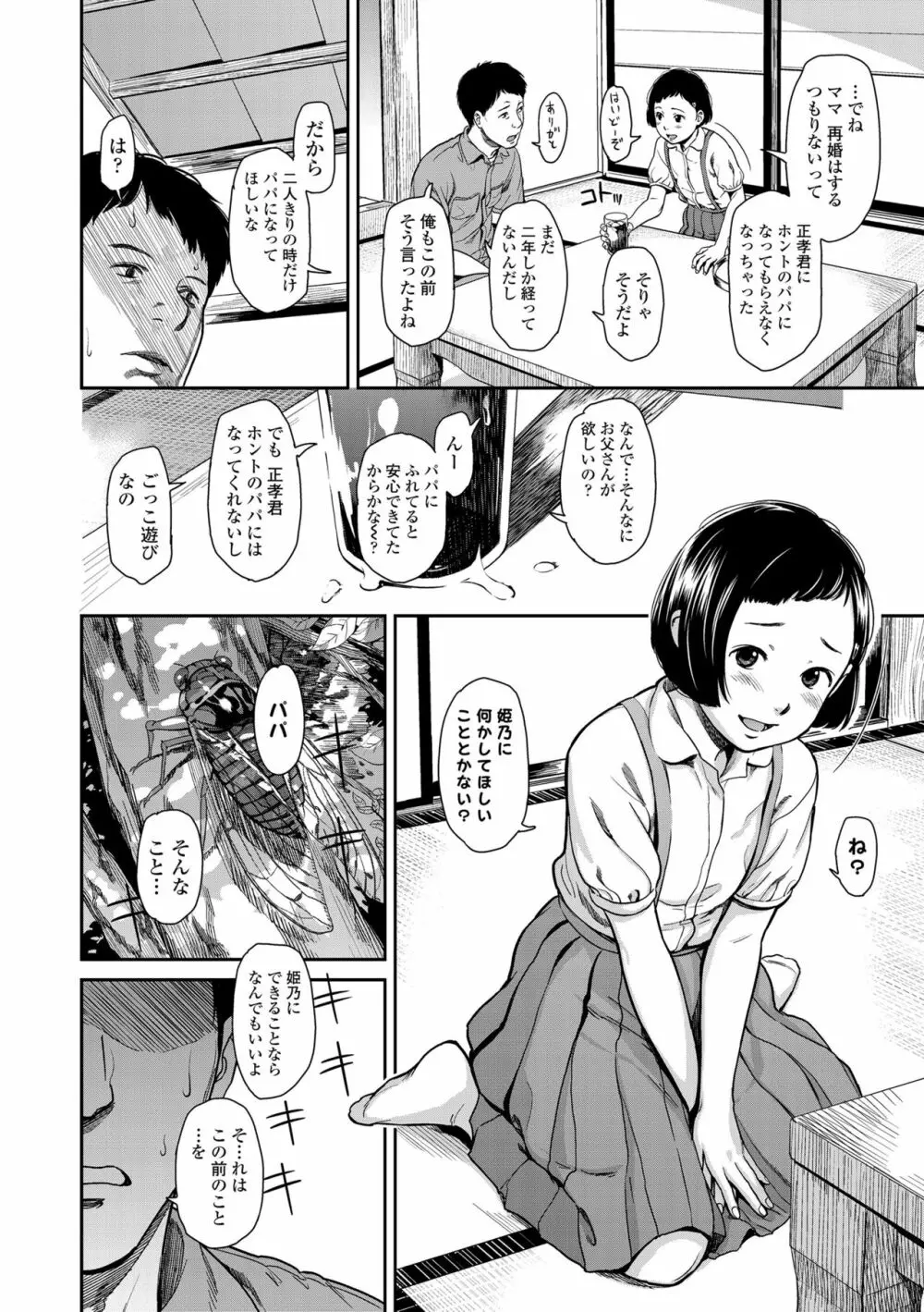 あんだーとう -undertow Page.18