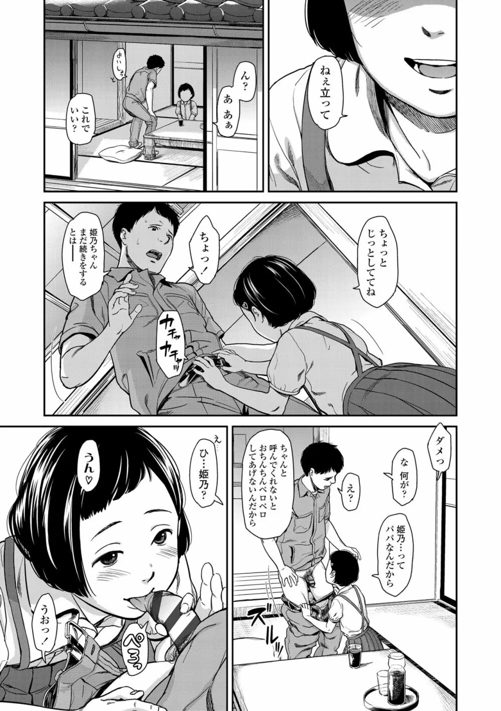 あんだーとう -undertow Page.19