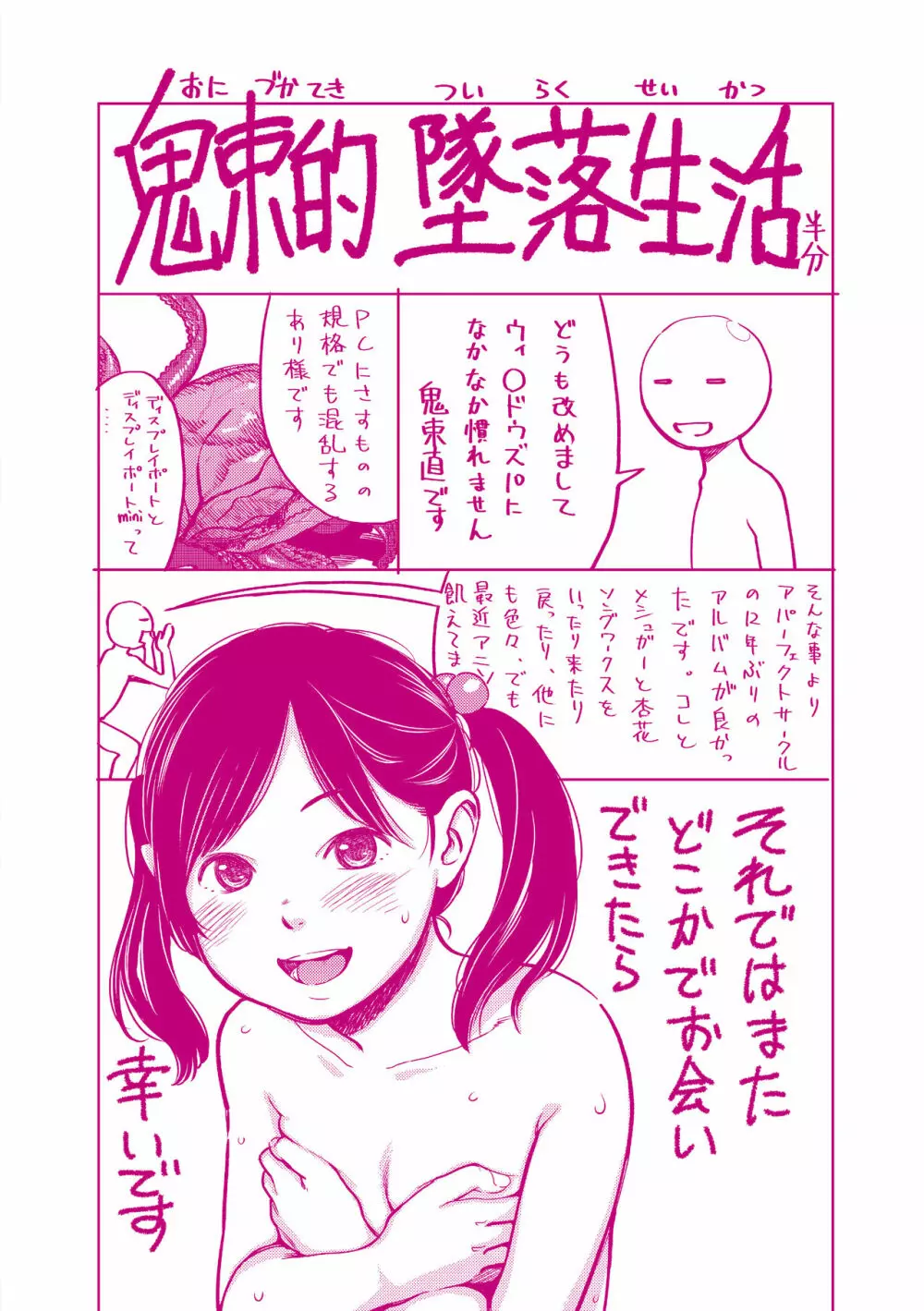 あんだーとう -undertow Page.197