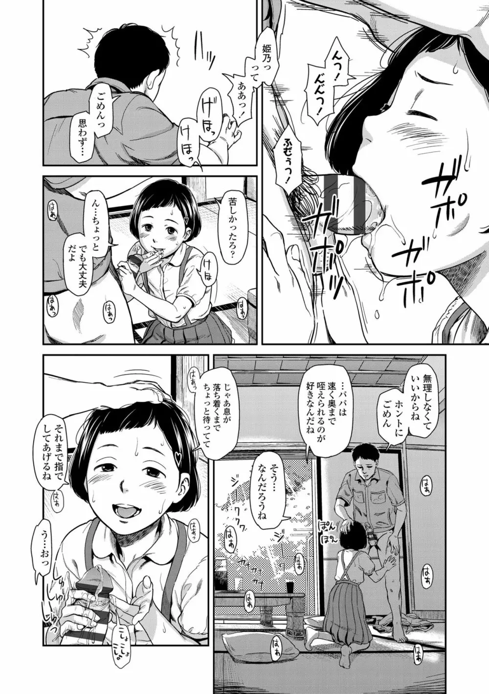 あんだーとう -undertow Page.22