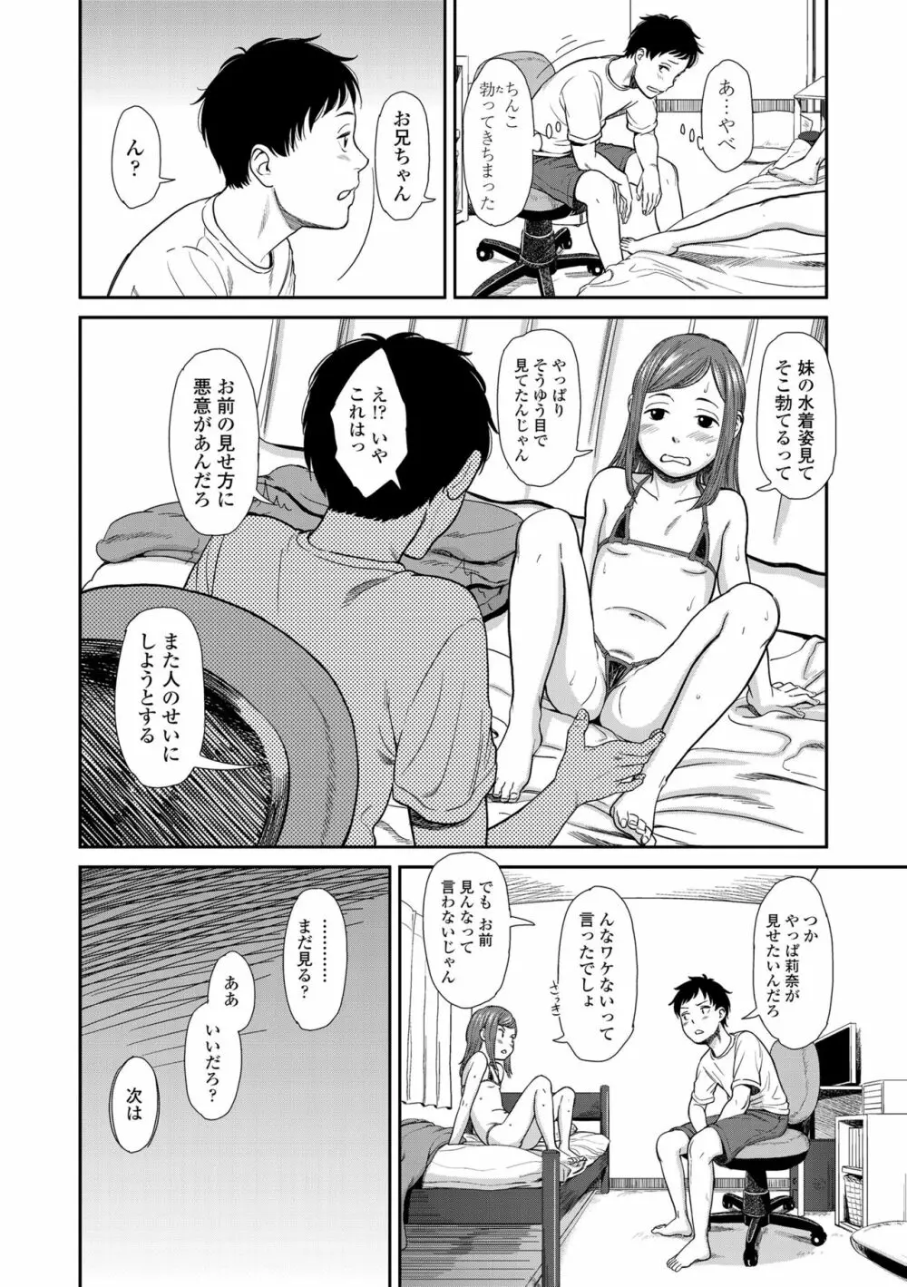 あんだーとう -undertow Page.38