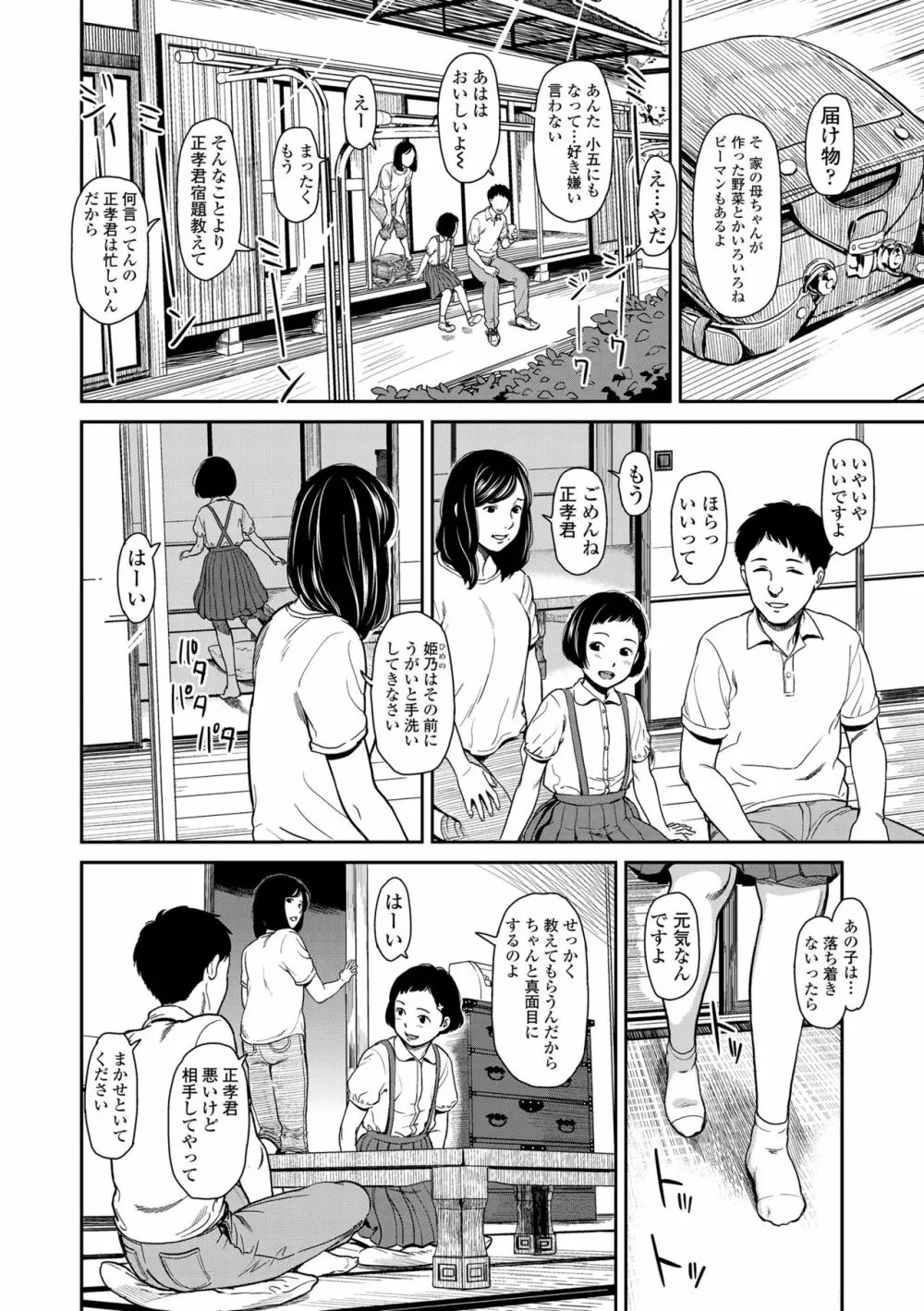 あんだーとう -undertow Page.6