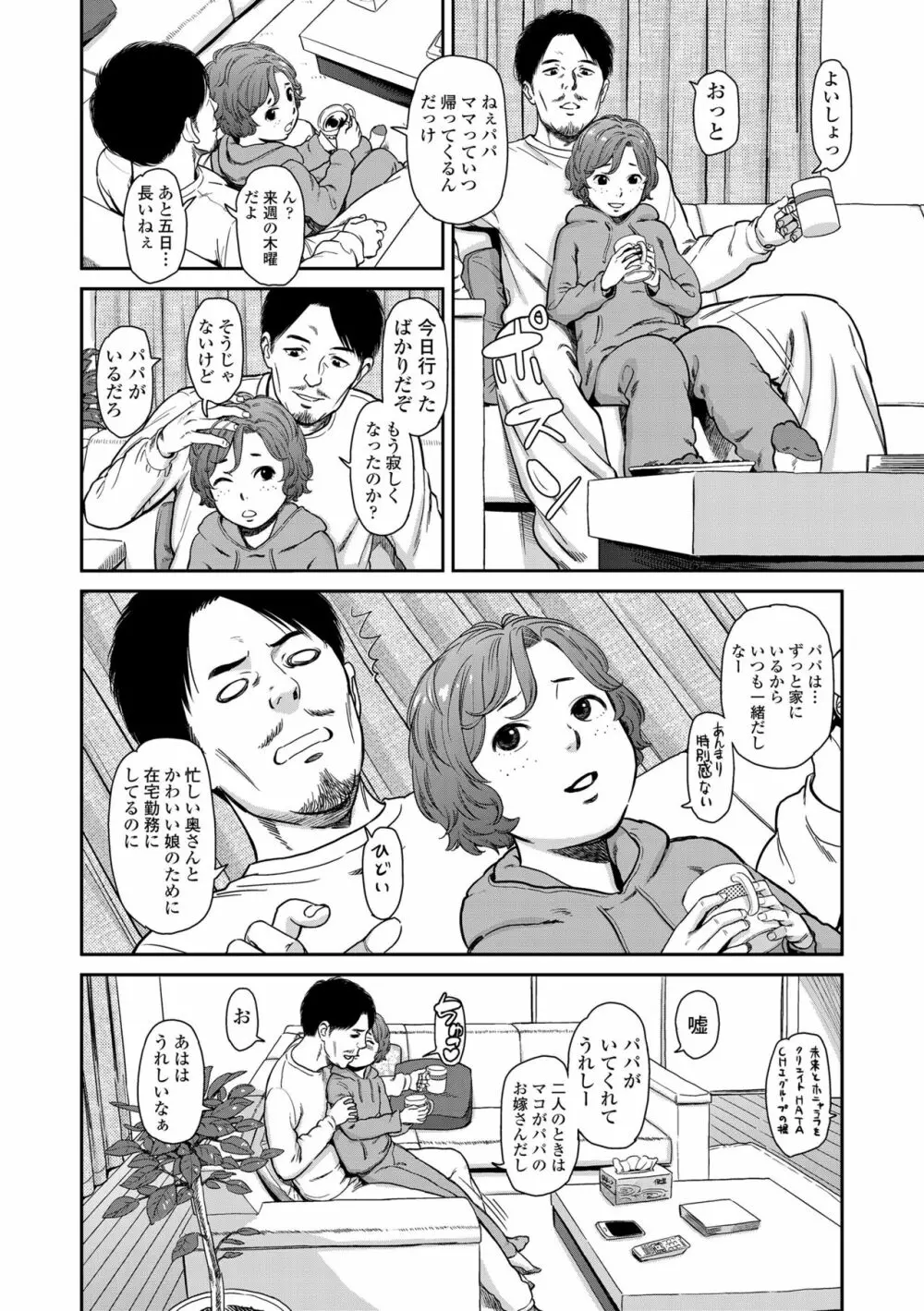 あんだーとう -undertow Page.88