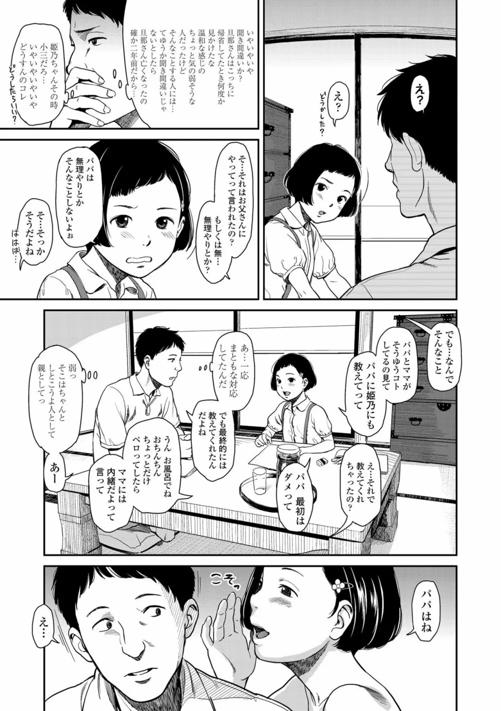 あんだーとう -undertow Page.9